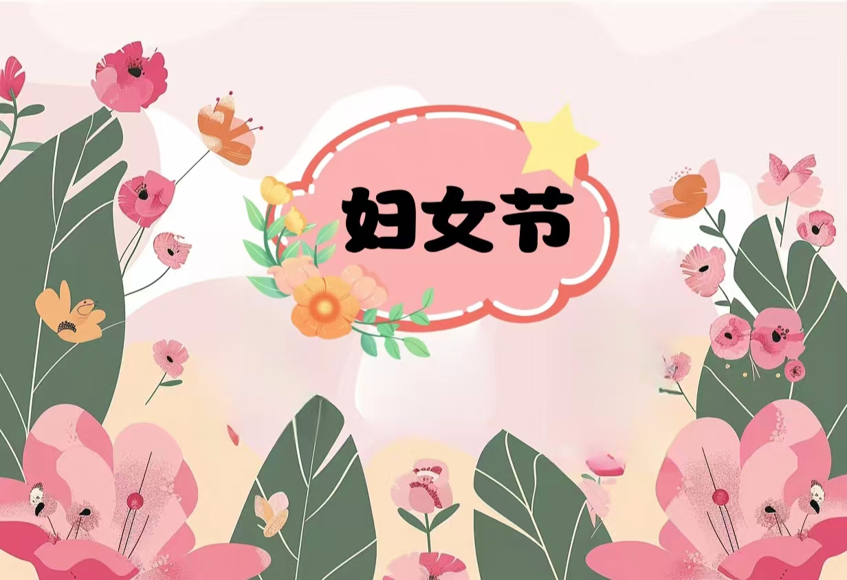 情暖三八，致敬巾幗｜廈門(mén)鼎運(yùn)智能股份公司開(kāi)展婦女節(jié)慰問(wèn)活動(dòng)